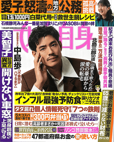 週刊誌『女性自身』の「安心できる探偵事務所ガイド」企画内で弊社をご紹介いただきました