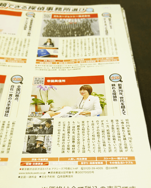 「安心できる探偵事務所ガイド」企画ページ