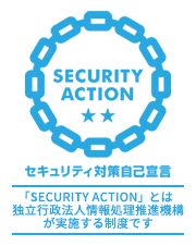 SECURITY ACTION 二つ星★★