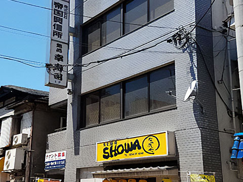総合探偵社-帝国興信所の長岡相談室 外観