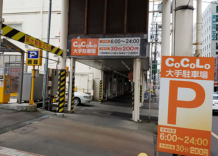 「COCOLO大手駐車場」